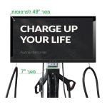 עמדת טעינה מהירה עם מסך לפרסומות